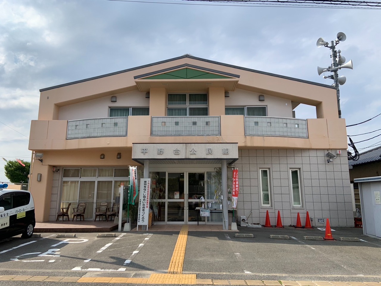 平野台公民館