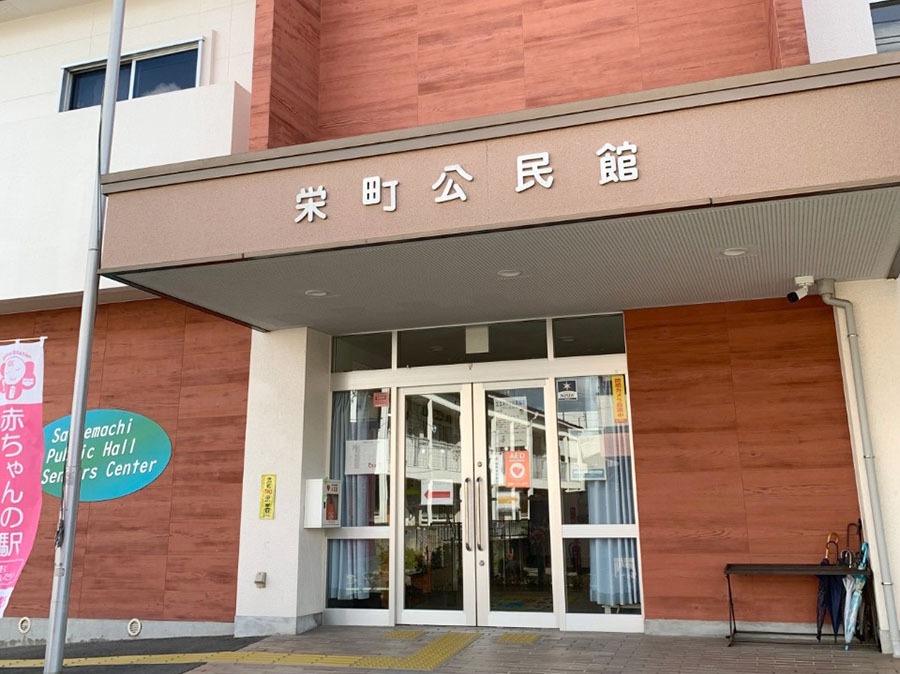 栄町公民館